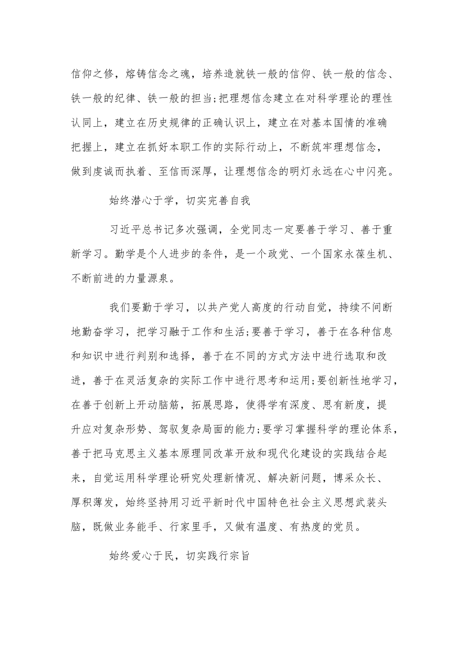 奋斗百年路启航新征程（党课讲稿2篇）.docx_第2页