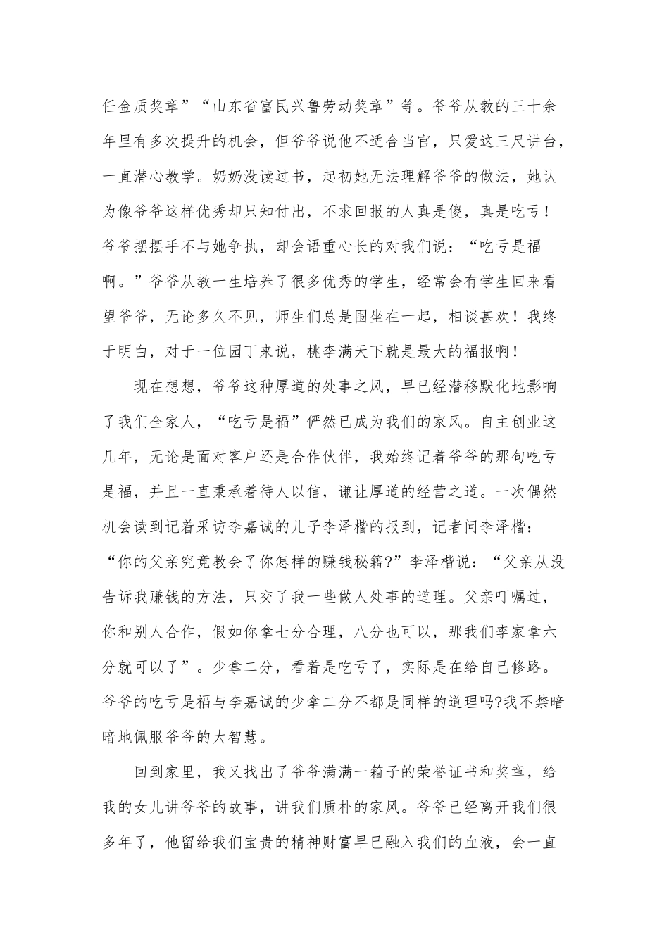 传承红色家风家训3篇仅供借鉴.docx_第3页