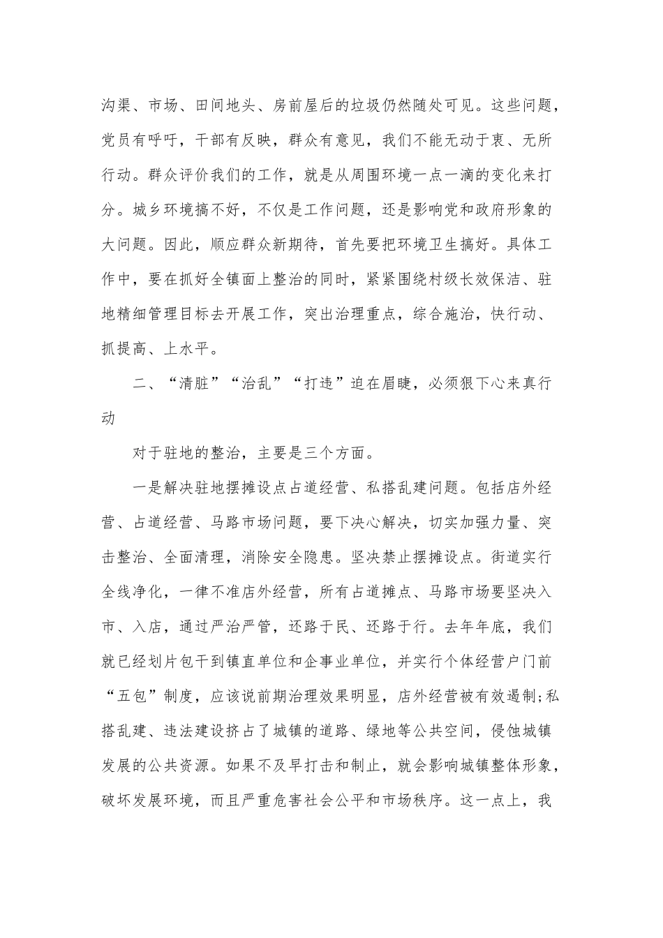 人居环境综合整治工作（党课讲稿）.docx_第3页