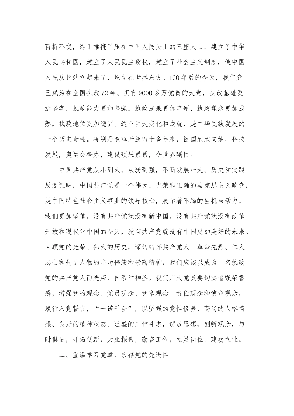 回顾历史在认真领悟中坚定理想信念供借鉴.docx_第2页