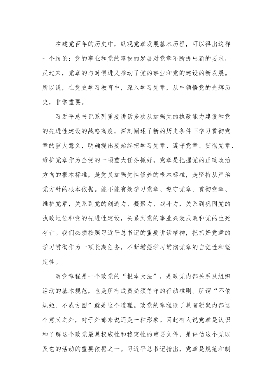 回顾历史在认真领悟中坚定理想信念供借鉴.docx_第3页