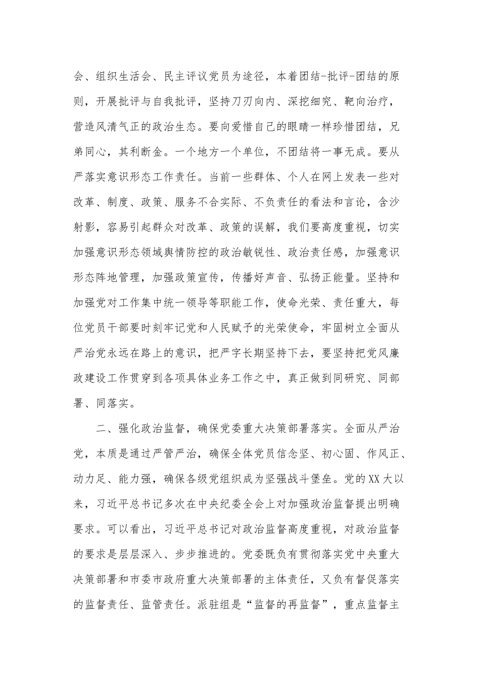 永葆自我革命精神 深化全面从严治党（党课材料供参考）.docx_第3页