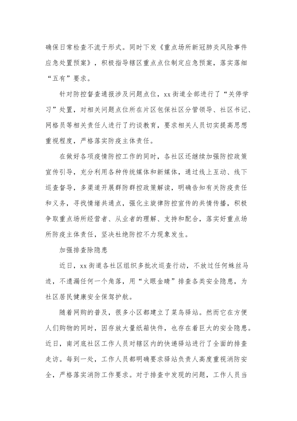 街道群防群控经验交流材料供借鉴.docx_第2页