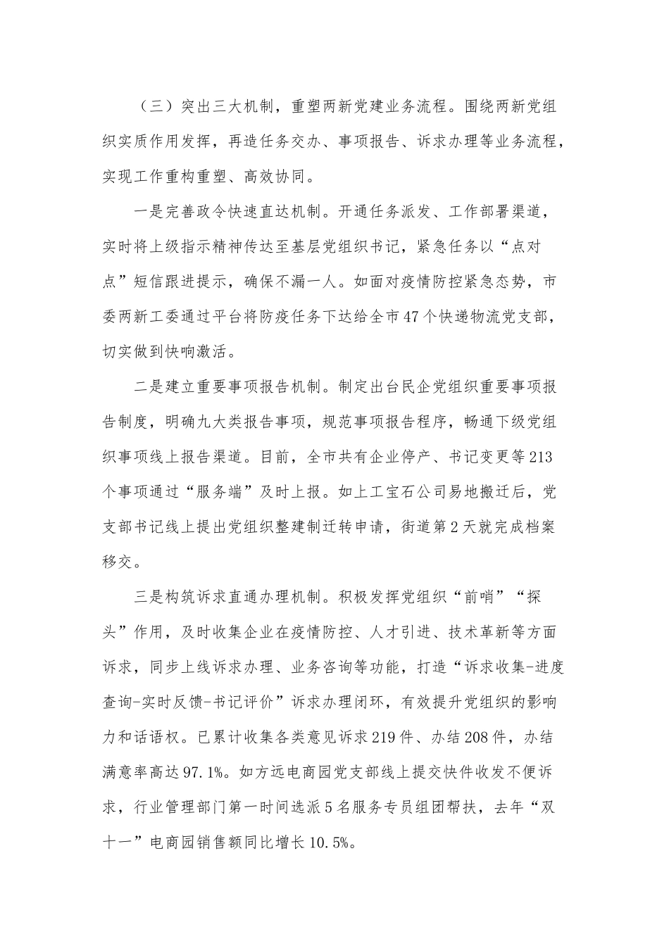 两新组织党建数字应用调研报告供借鉴.docx_第3页