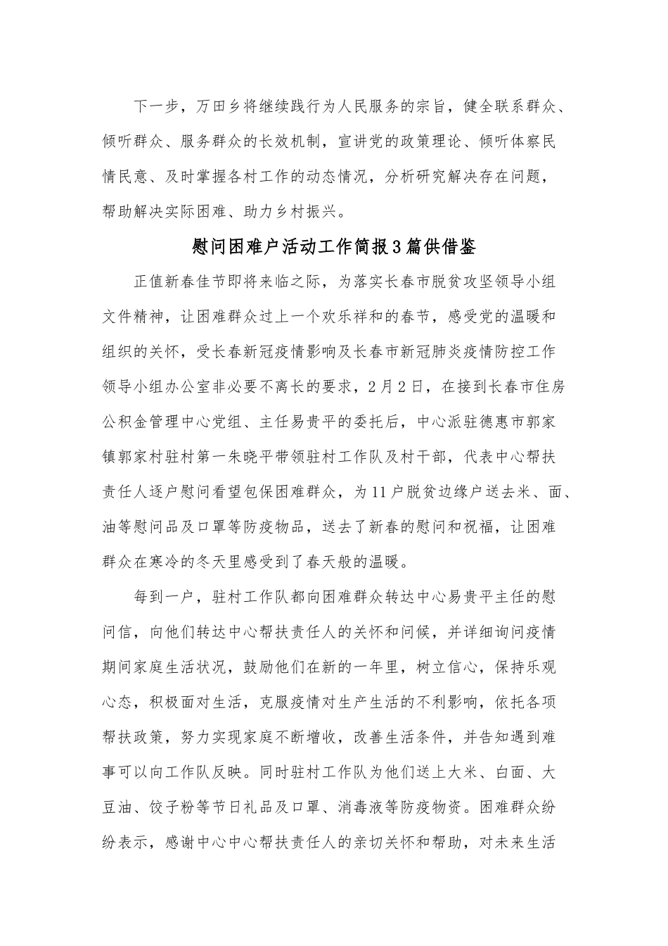 慰问困难户活动工作简报3篇供借鉴.docx_第2页