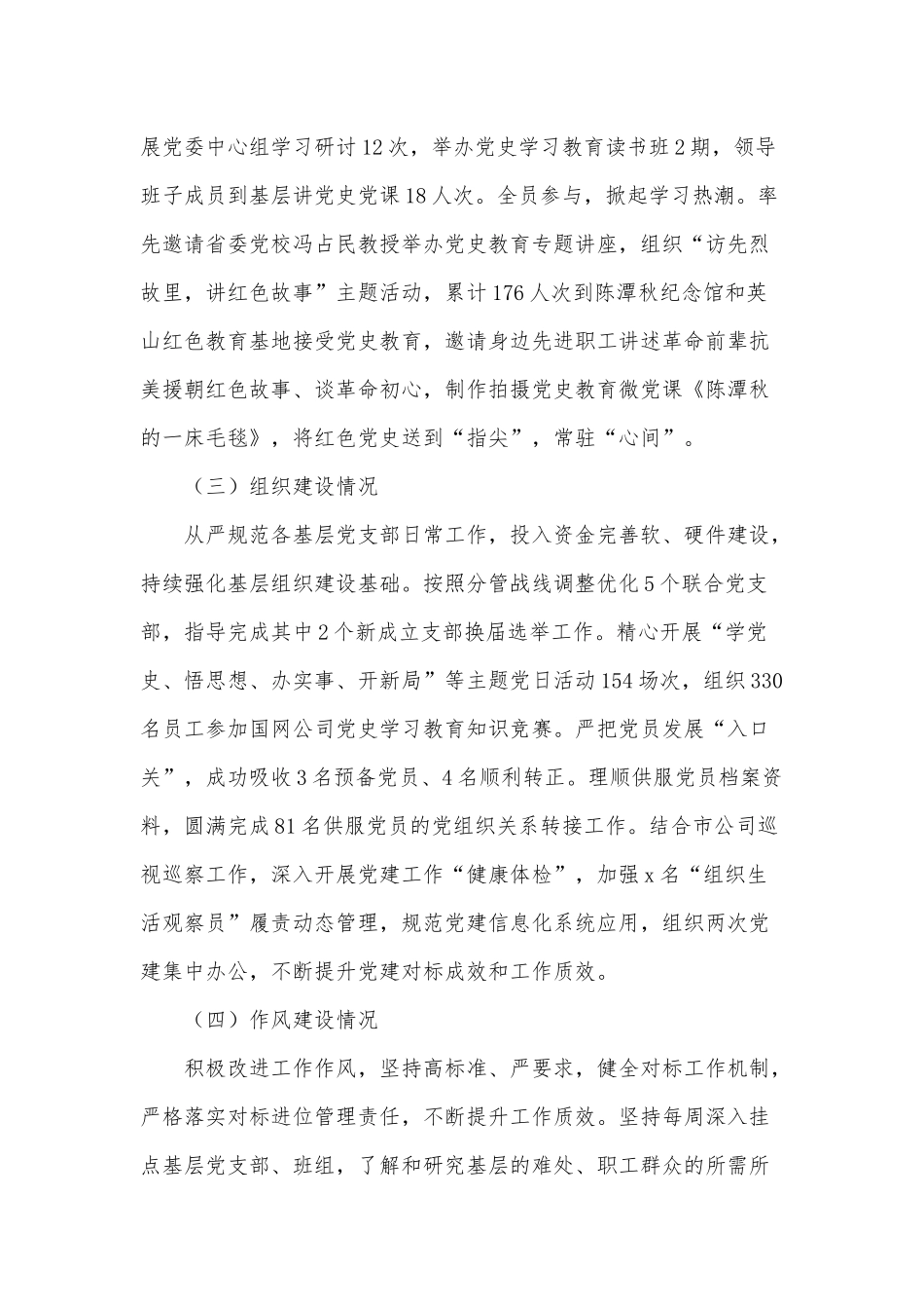 基层履行全面从严治党主体责任主题发言供借鉴.docx_第2页
