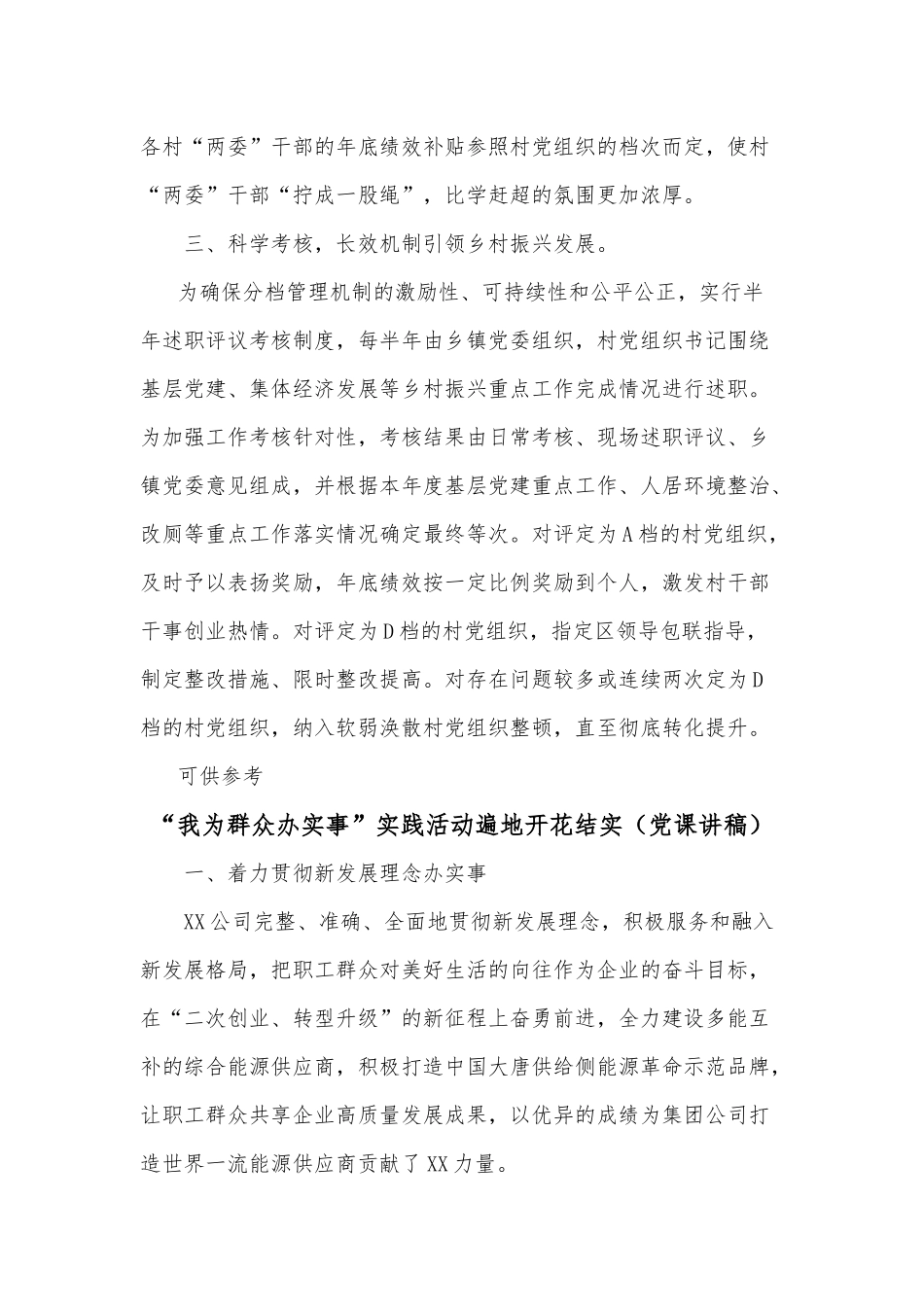 2篇“我为群众办实事”实践活动遍地开花结实（党课讲稿）、村党组织分类管理经验交流材料.docx_第2页