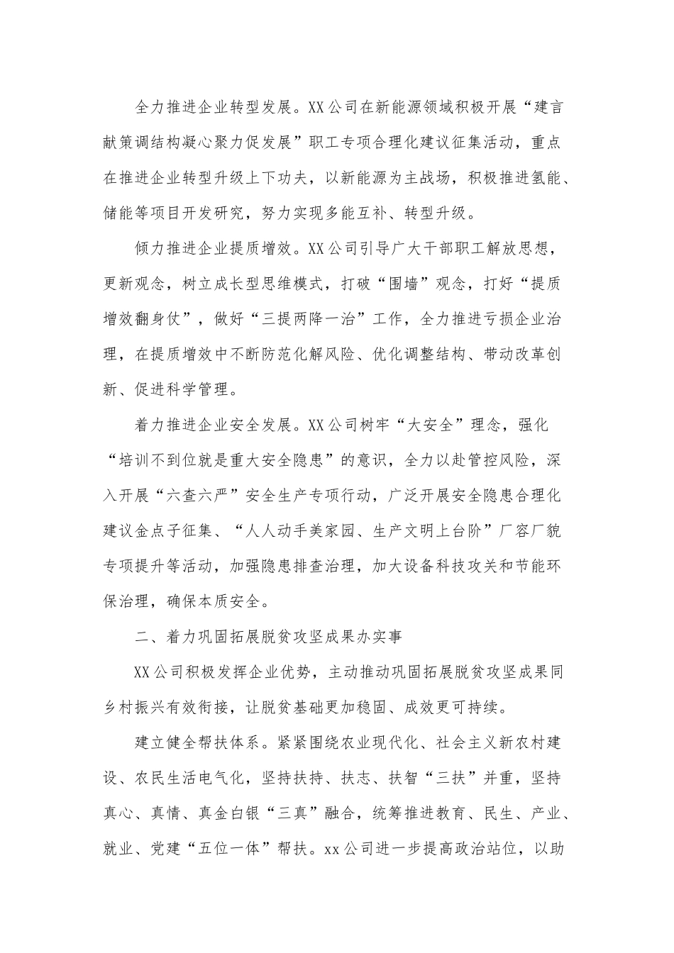 2篇“我为群众办实事”实践活动遍地开花结实（党课讲稿）、村党组织分类管理经验交流材料.docx_第3页