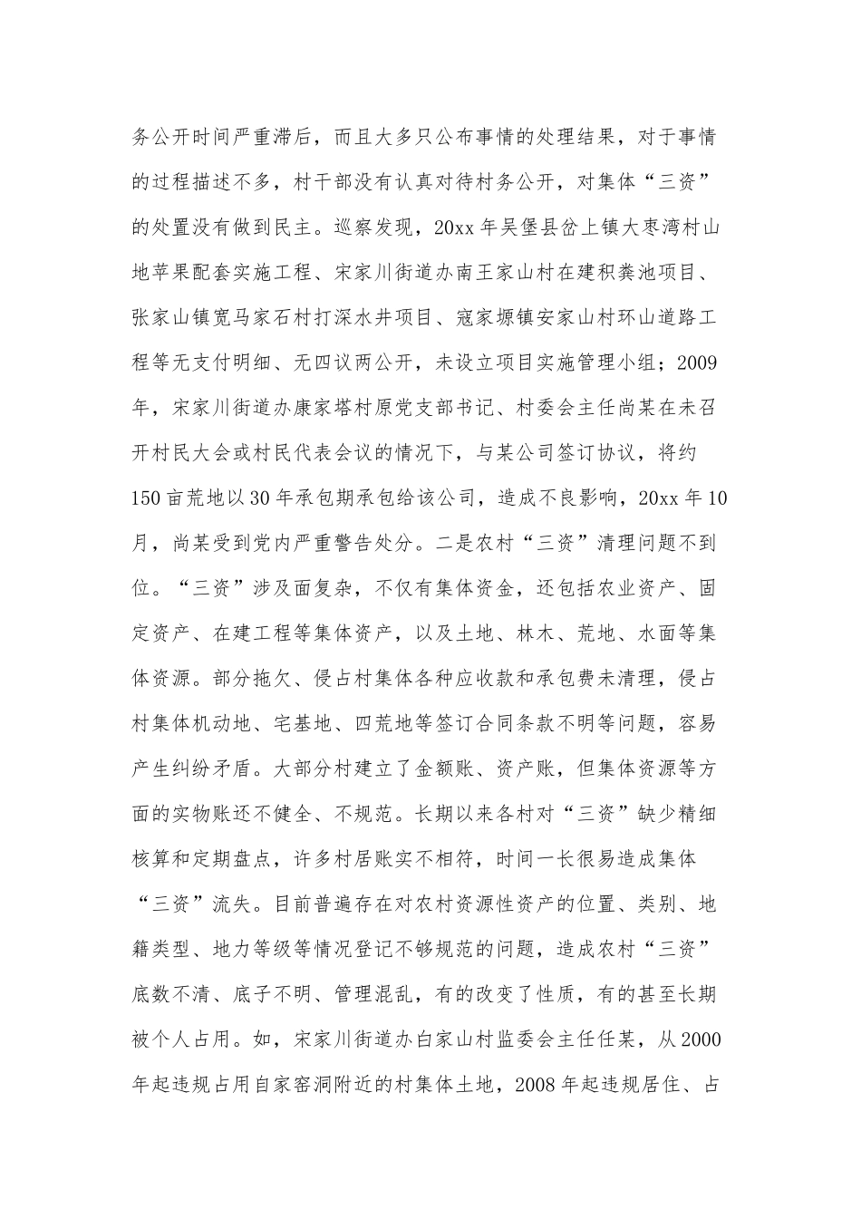 农村“三资”管理中存在的问题对策供借鉴.docx_第3页