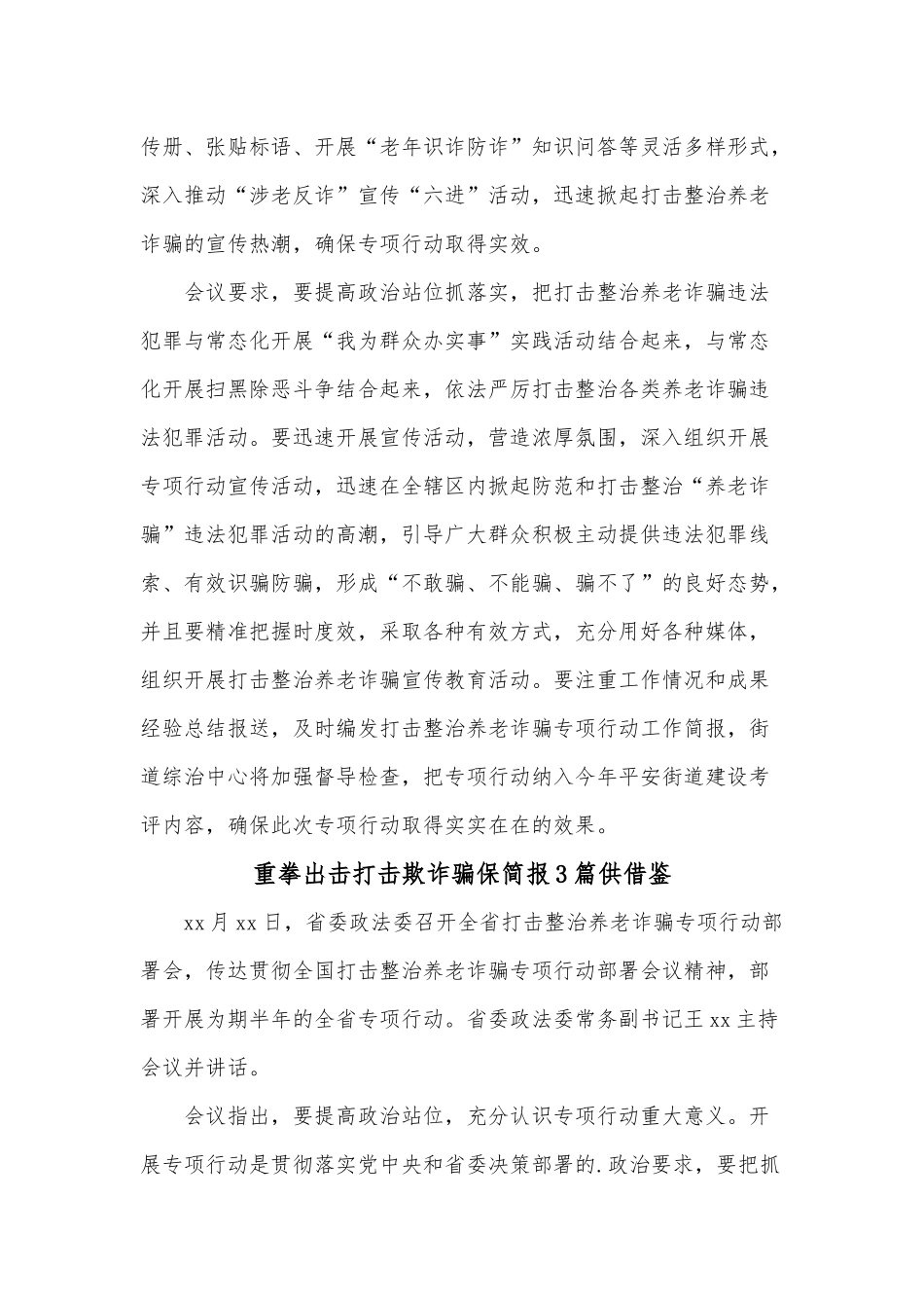 重拳出击打击欺诈骗保简报3篇供借鉴.docx_第2页