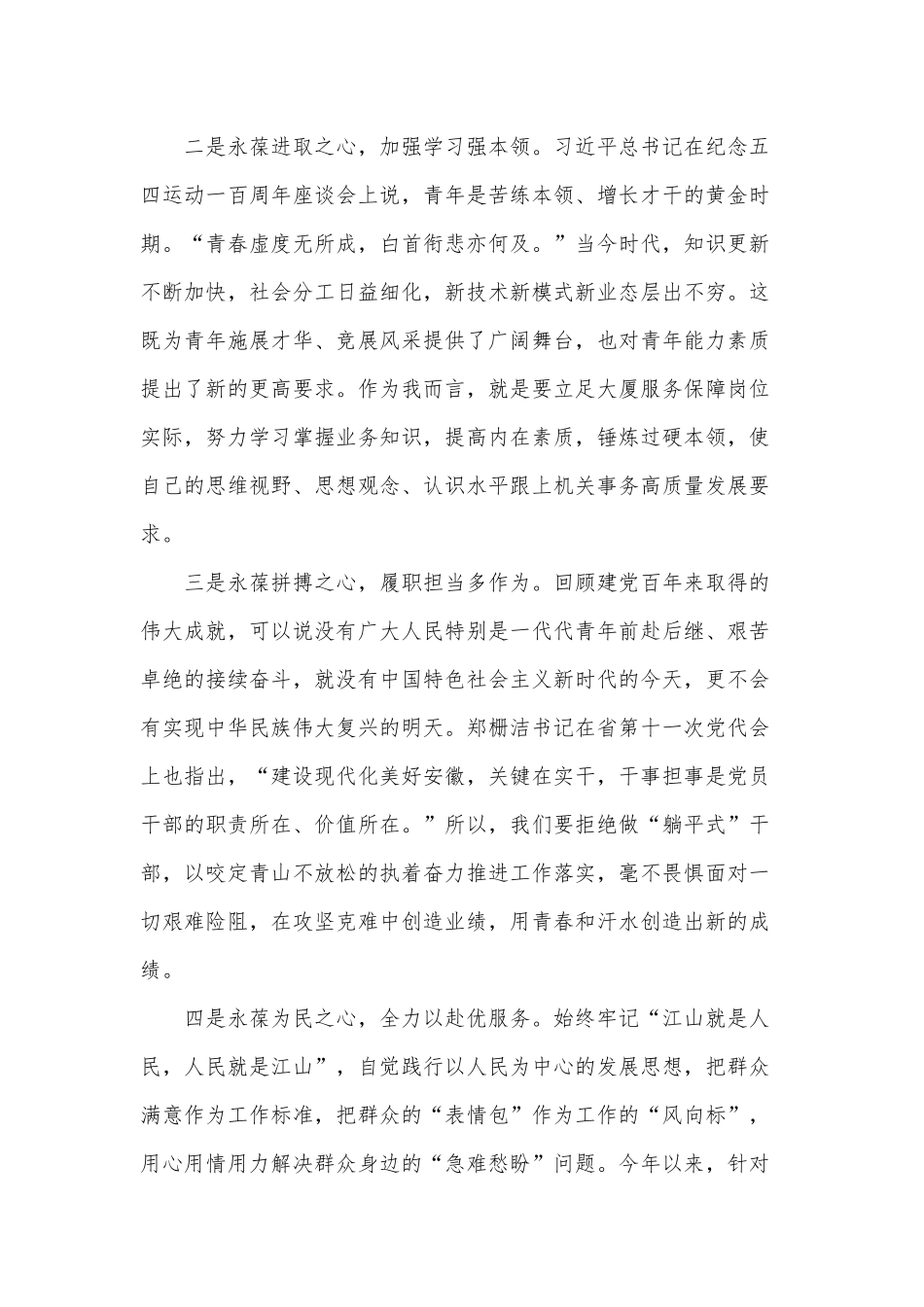 2篇构建高质量电商创新体系 推动数字经济做强做优做大（党课材料）、拒绝做“躺平式”干部推动大厦服务保障高质量发展.docx_第2页