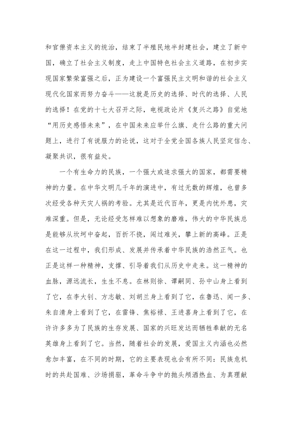 2篇用好“三会一课” 加强新时代党员教育管理（党课材料）、《复兴之路》观后感供借鉴.docx_第3页