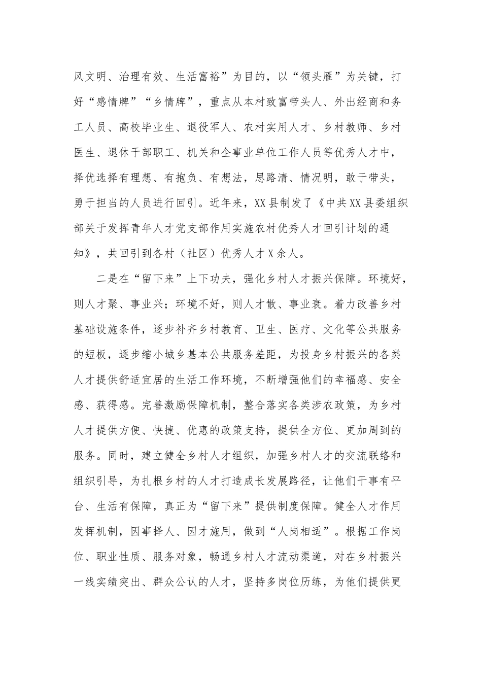 “三培养”助推乡村人才振兴经验发言材料供借鉴.docx_第2页
