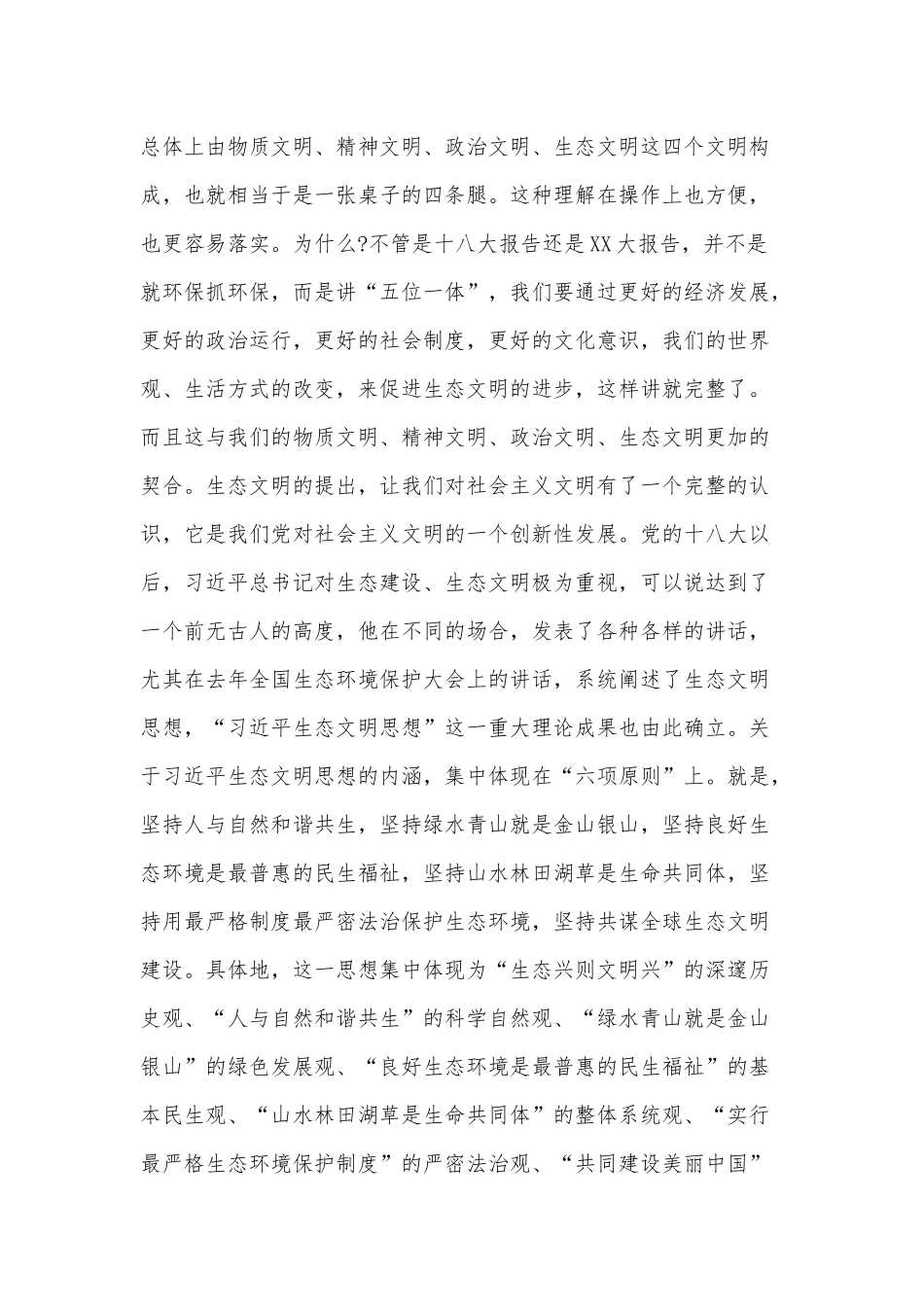 2022年五四青年节“奋进新征程”主题发言、深入学习贯彻生态文明思想坚定不移走绿色发展之路（党课材料）2篇.docx_第3页