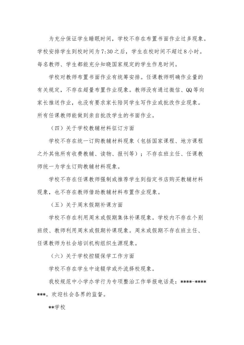 基层治理工作经验交流材料、教学管理自查自纠工作报告2篇.docx_第2页