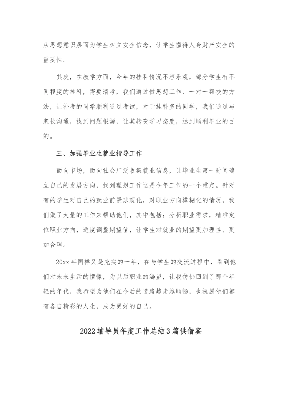 2022辅导员年度工作总结3篇供借鉴.docx_第2页