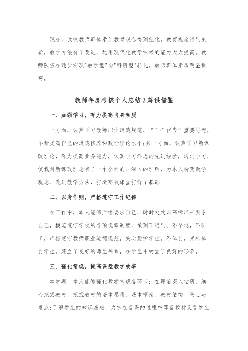 教师年度考核个人总结3篇供借鉴.docx_第3页
