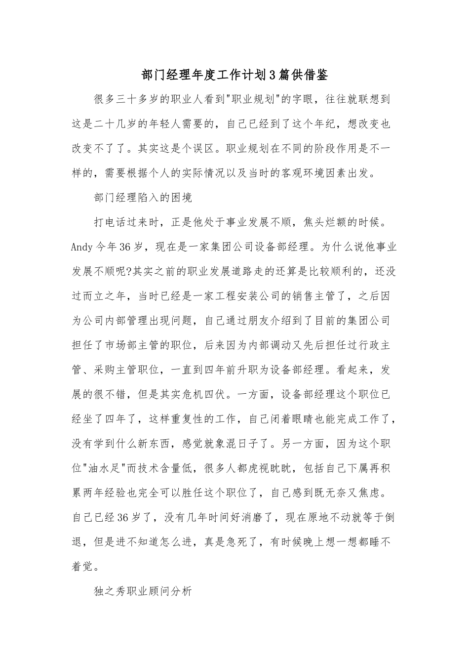 部门经理年度工作计划3篇供借鉴.docx_第1页