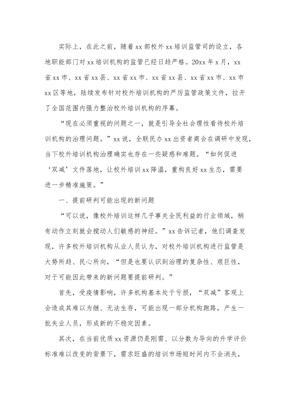 落实落细“双减”政策引导行业健康发展建议供借鉴.docx_第2页