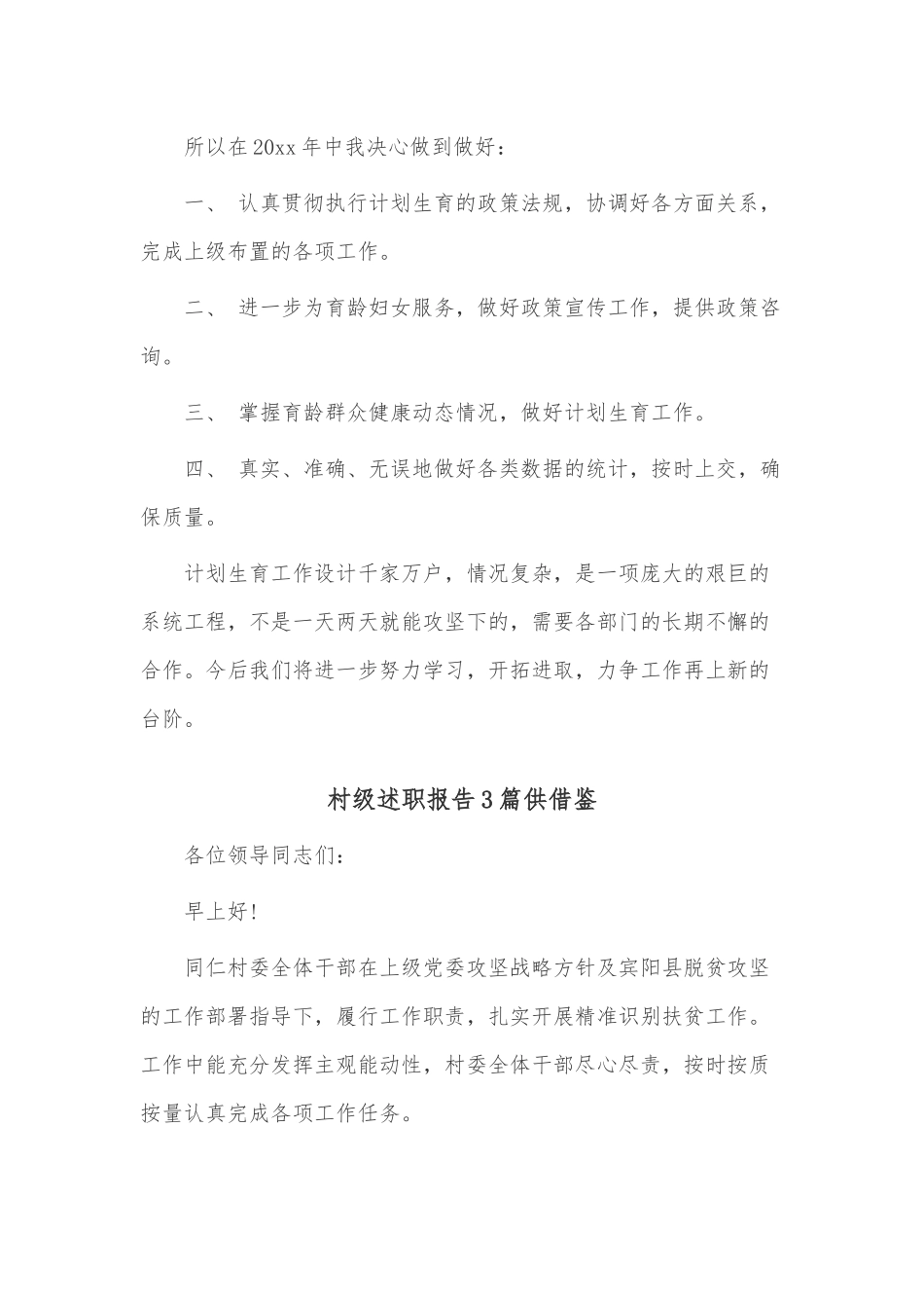 村级述职报告3篇供借鉴.docx_第2页