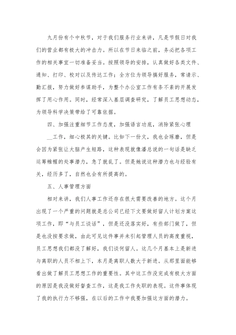 公司员工工作情况的个人总结3篇供借鉴.docx_第2页