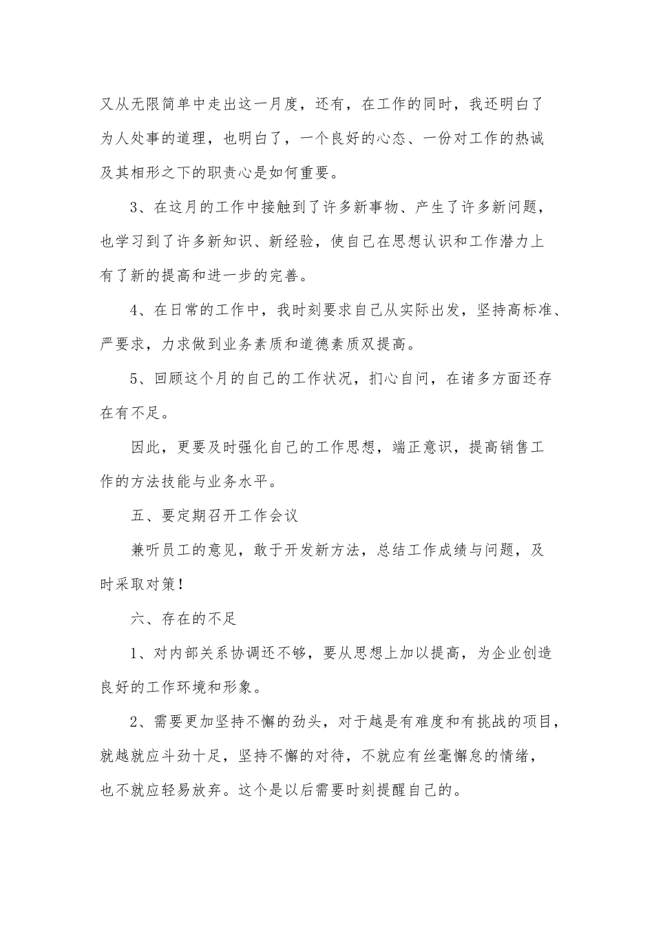 企业员工业务工作的个人总结3篇供借鉴.docx_第3页