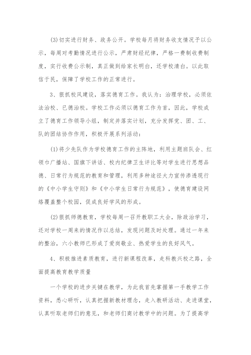 中学校长个人述职报告3篇供借鉴.docx_第3页