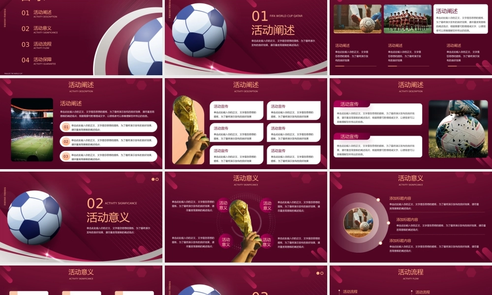 2022年卡塔尔世界杯活动策划通用模板.pptx