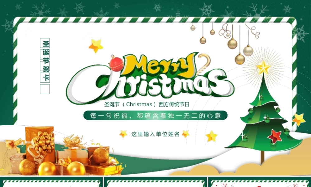 圣诞节贺卡PPT通用模板.pptx