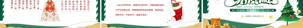 圣诞节贺卡PPT通用模板.pptx