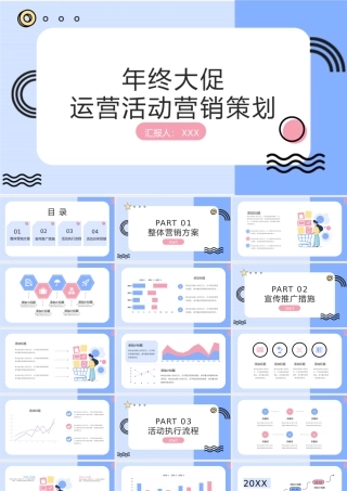 双十二年终大促运营活动营销策划PPT模板.pptx