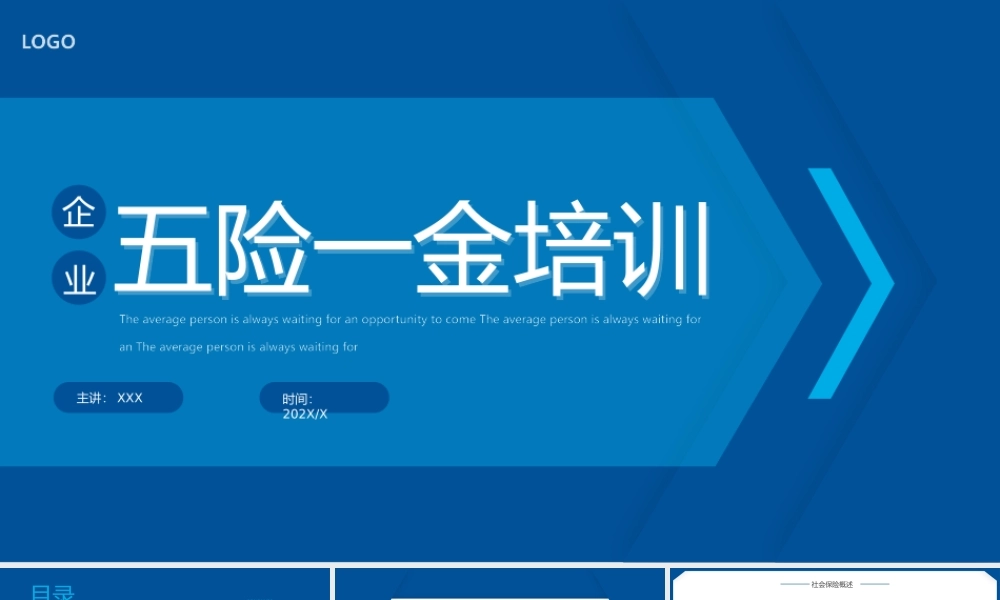 企业五险一金培训PPT模板.pptx