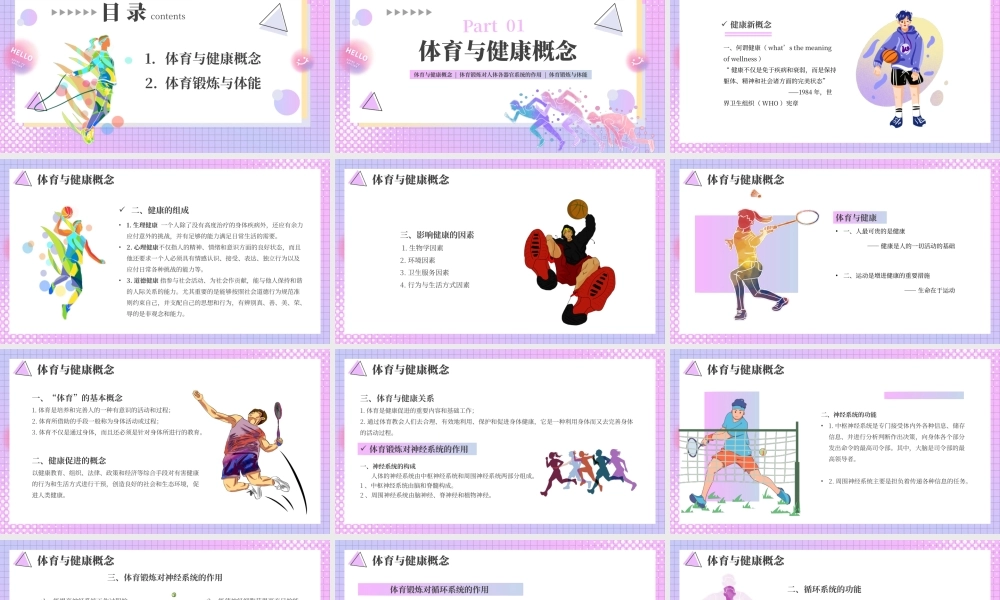 紫色渐变体育健康知识理论教育PPT模板.pptx