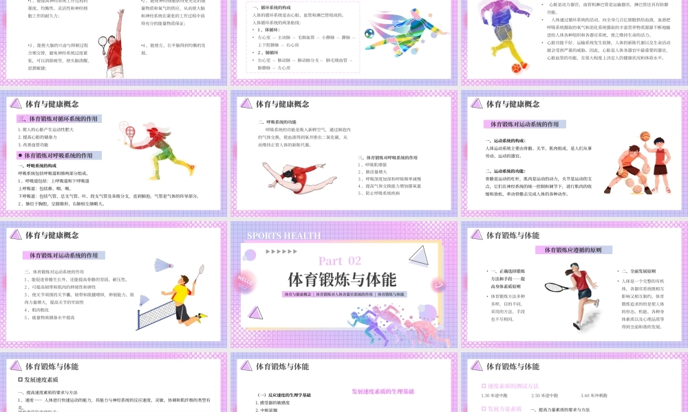 紫色渐变体育健康知识理论教育PPT模板.pptx