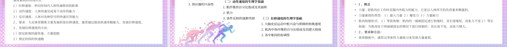 紫色渐变体育健康知识理论教育PPT模板.pptx