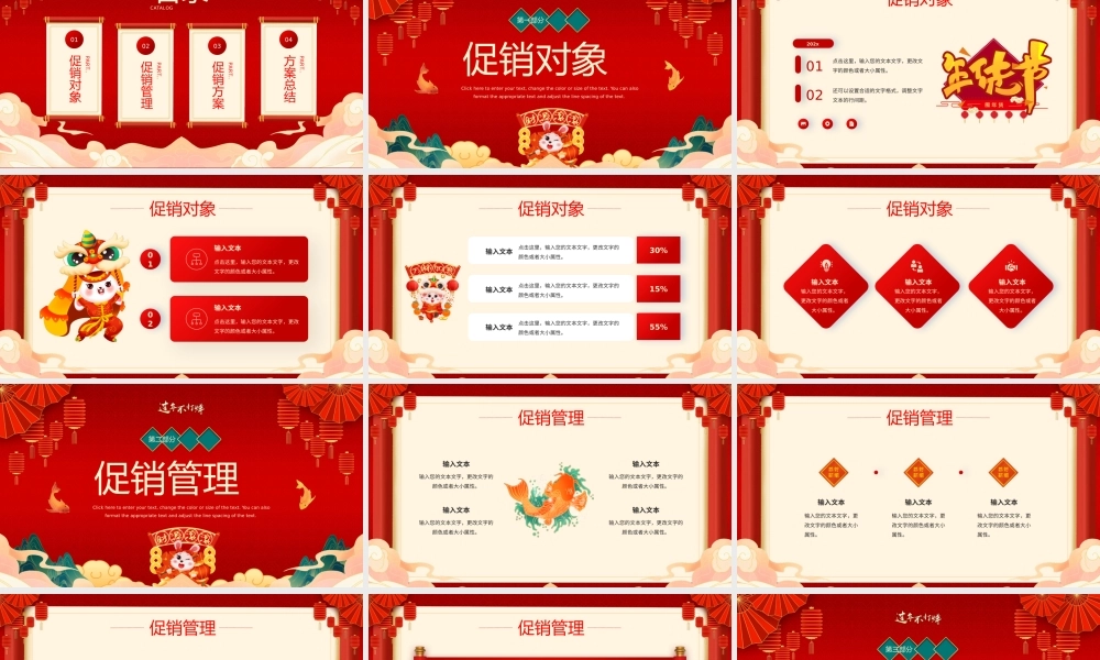 红色国潮风过年不打烊活动策划PPT.pptx