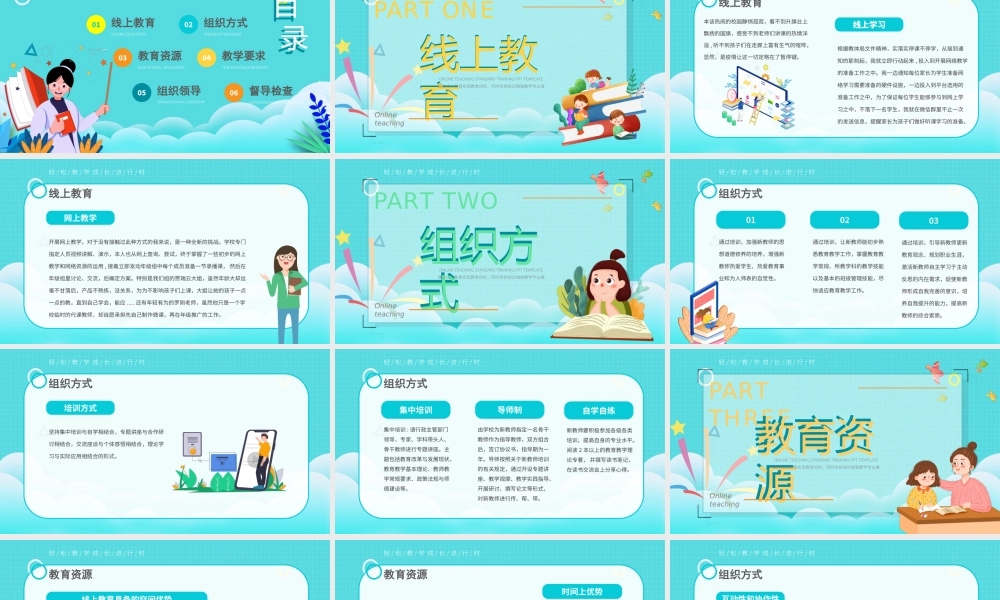 线上教学规范培训PPT.pptx