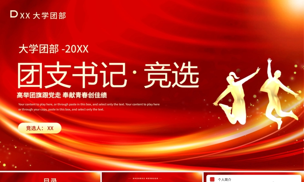 红金大气大学团支书记竞选PPT模板.pptx