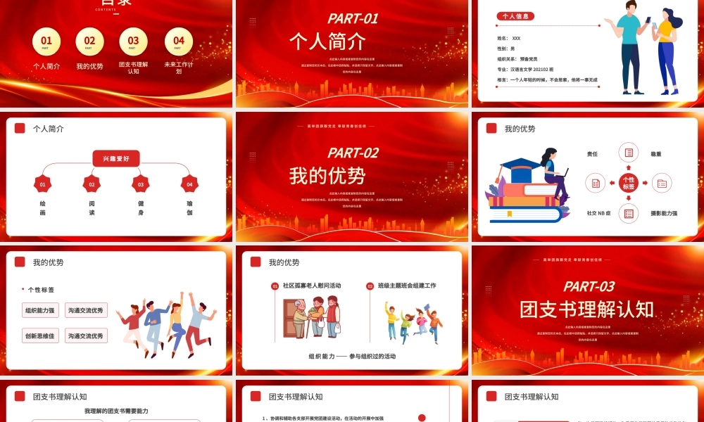 红金大气大学团支书记竞选PPT模板.pptx