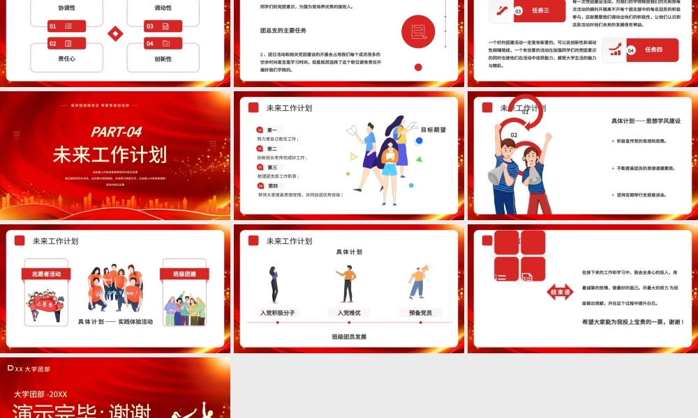 红金大气大学团支书记竞选PPT模板.pptx