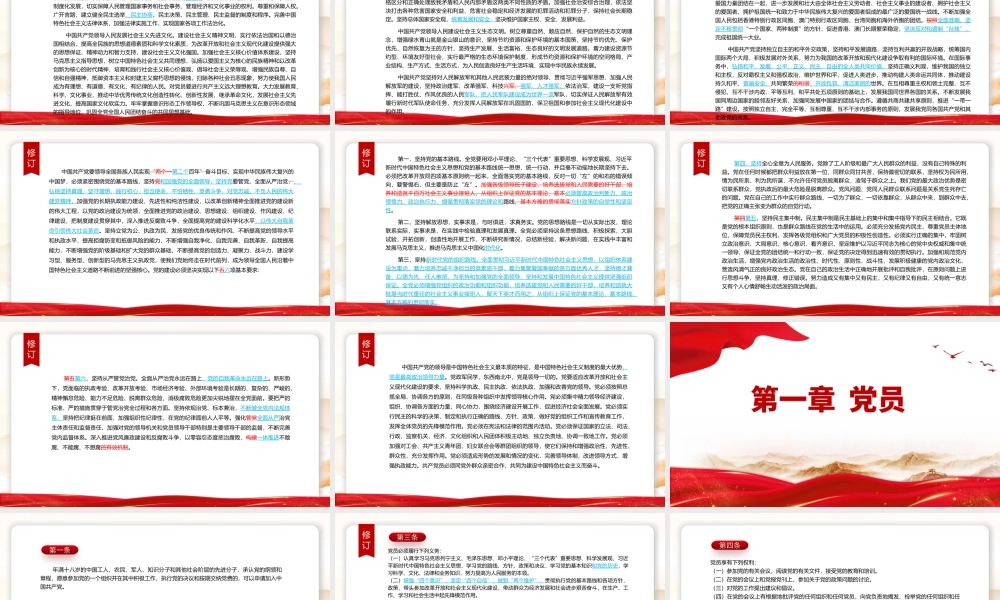 学习2022年新党章专题党课课件两套【新旧党章全文对比学习】.pptx