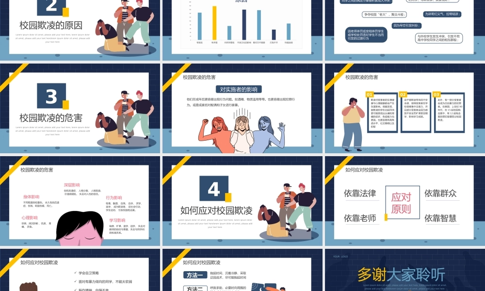 扁平风中小学预防校园欺凌暴力ppt.pptx