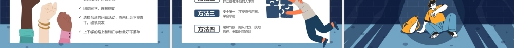 扁平风中小学预防校园欺凌暴力ppt.pptx