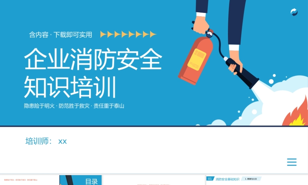 企业消防安全知识培训PPT模板.pptx