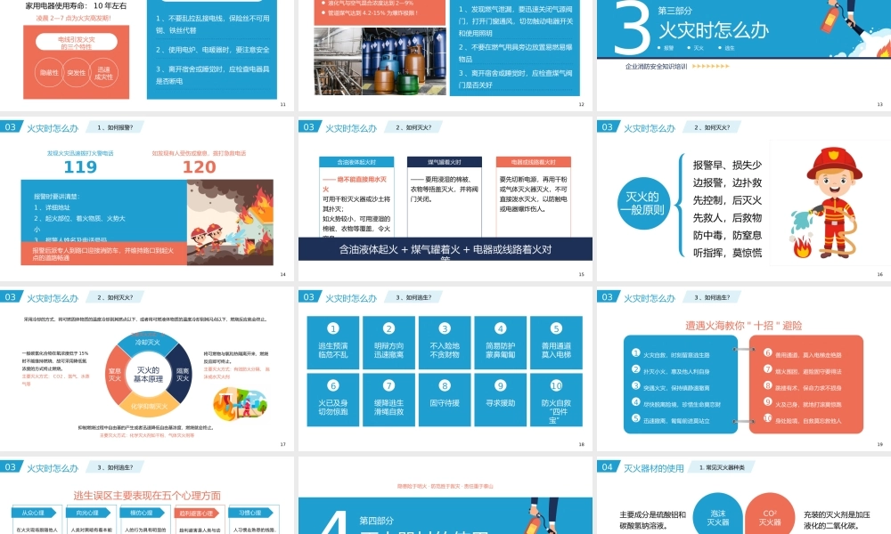 企业消防安全知识培训PPT模板.pptx