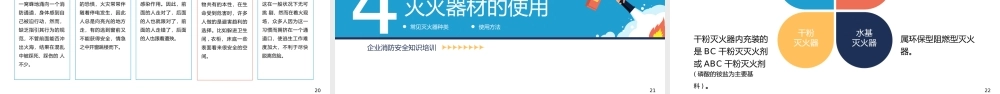企业消防安全知识培训PPT模板.pptx