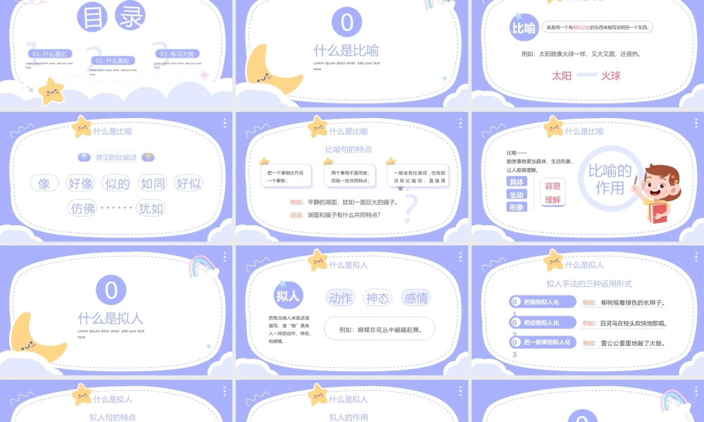 卡通可爱风比喻和拟人用法教学ppt.pptx