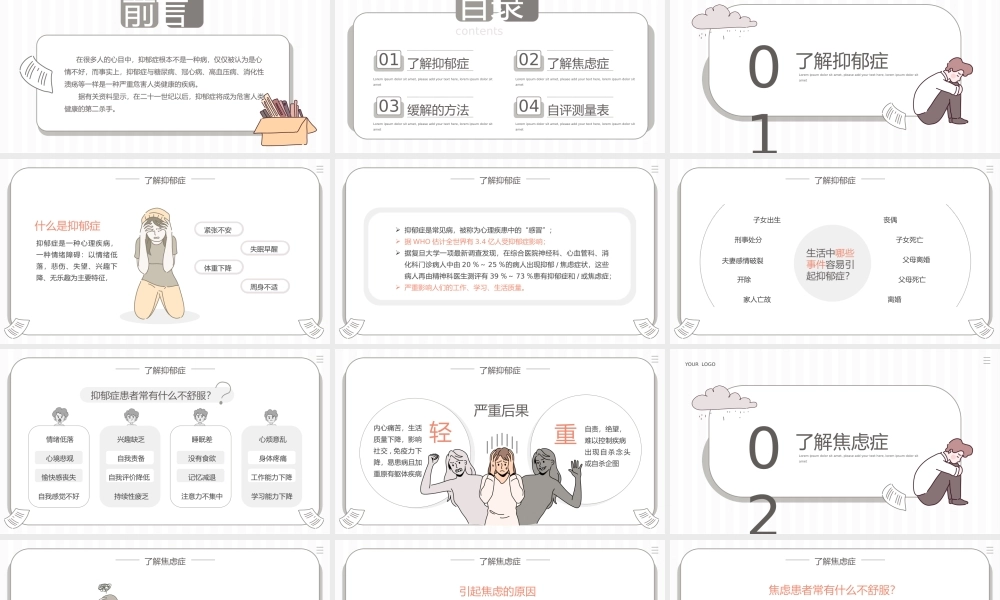 小清新心理健康抑郁症焦虑症认识宣传.pptx