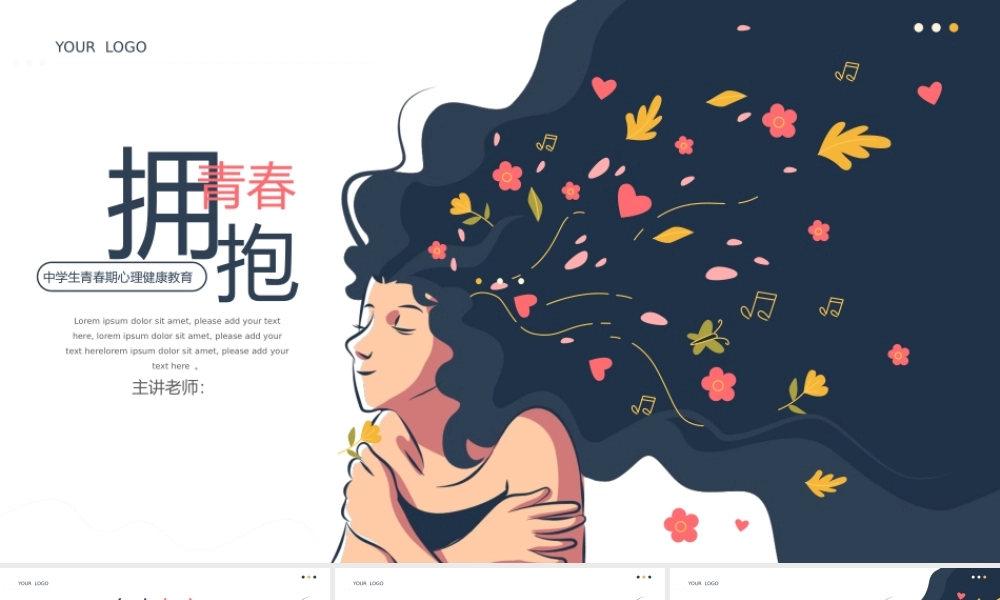 小清新青春期心理健康教育ppt.pptx