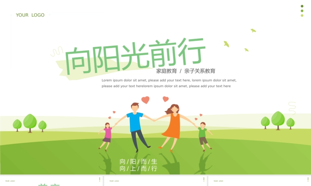 小清新心理健康家庭教育亲子关系ppt.pptx